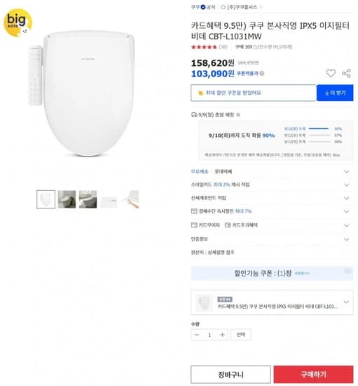 쿠쿠 본사직영 IPX5 이지필터 비데 CBT-L1031MW(카드 95,870원/무료)7