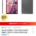 레노버 리전패드 Y700 2세대 8.8인치 태블릿 그레이 12+256G (372,000원 / 무배)23