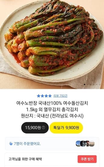 여수노반장 국내산100% 여수돌산 갓김치 1.5kg 외 열무김치 등 (9,900원/무배)4