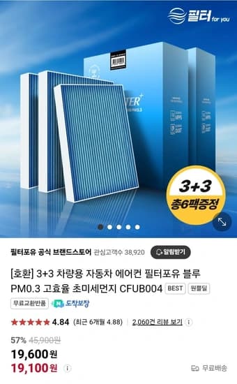 3+3 차량용 자동차 에어컨 필터 PM0.3(19,100원/무배)2