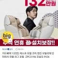 제스파 듀얼코어 엔진 오빌리제 안마의자 + 전용의자 (카드 1,320,000원/무료)