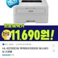브라더 HL-B2180DW 흑백레이저프린터 토너세이브(227,620원/무료)3