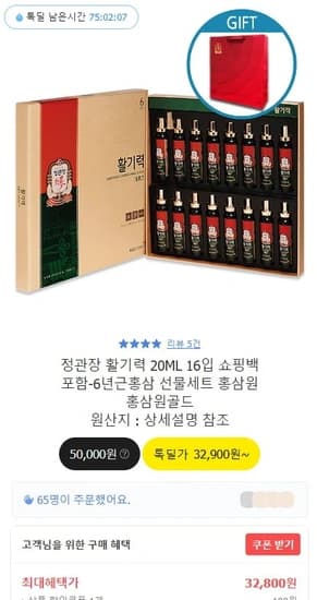 정관장 활기력 6년근 홍삼 선물세트 20ML 16입 + 쇼핑백 (32,900/무료)2