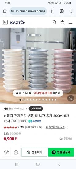 가쯔 심플쿡 전자렌지 냉동밥용기 400ml 16개 (6,900원/무료배송)