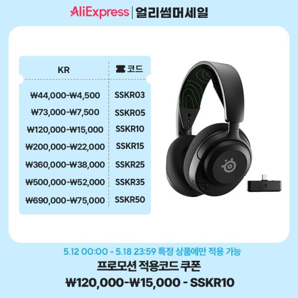 스틸시리즈 Arctis Nova 5P Wireless 무선 게이밍 헤드셋 (142,219원 / 무료)