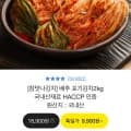 배추 포기김치2kg 국내산재료 (9,900원/무배)2