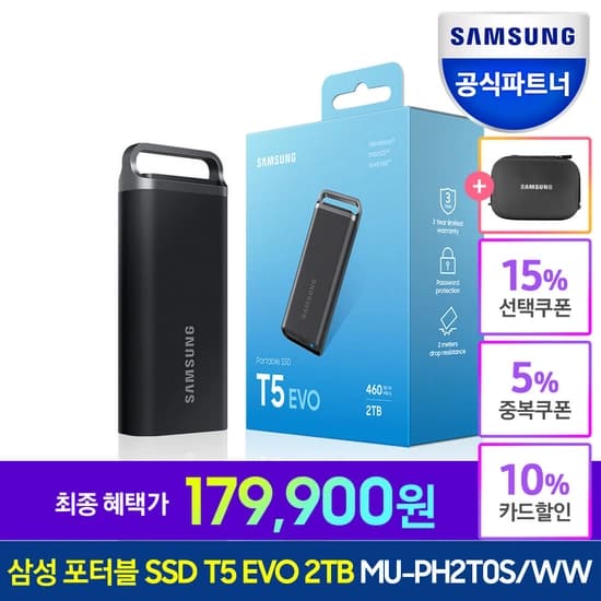 삼성 포터블 외장하드 외장 SSD T5 EVO 2TB MU-PH2T0S/WW (179,900원/무료)