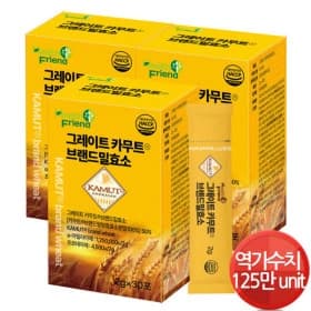 그레이트 카무트 브랜드밀 효소 30포 x 3박스 (27,900원/무료)