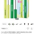 오특 지베르니 마스카라 1+1 기획 택 (13,950원/2,500원)