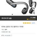 KONLI 골전도 무선 블루투스 이어폰 (18,890원/무배)9