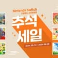 ] 2024 추석 스위치 소프트 세일 (10,500원~/무료)17