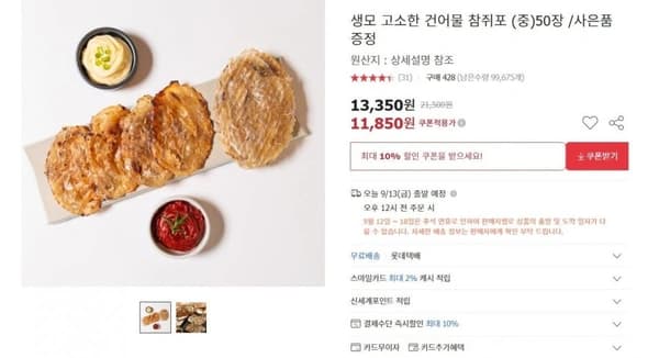 생모 고소한 건어물 참쥐포(중)50장 (11,850/무배)1