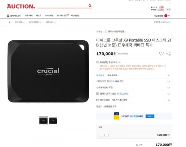마이크론 크루셜 X9 Portable SSD 아스크텍 2TB (3년 보증) 우체국 택배 특가 (170000/무료)2