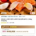 노르웨이 생연어 슈페리어 등급 필렛 슬라이스 1kg (29,456원/무배)