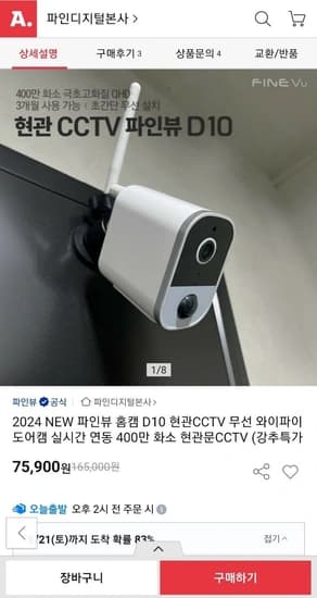 2024 NEW 파인뷰 홈캠 D10 현관CCTV 무선 와이파이 400만화소 (75,900원/무배)10