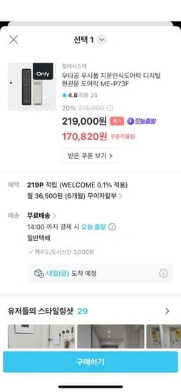 밀레 푸쉬풀 도어락 [219,000/무료]11