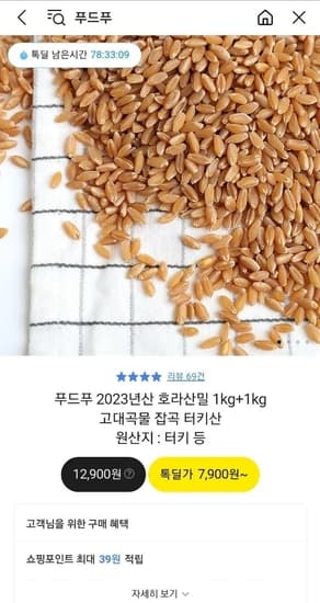 2023년산 호라산밀 1kg+1kg 고대곡물 잡곡 터키산 (7,900원/무배)1