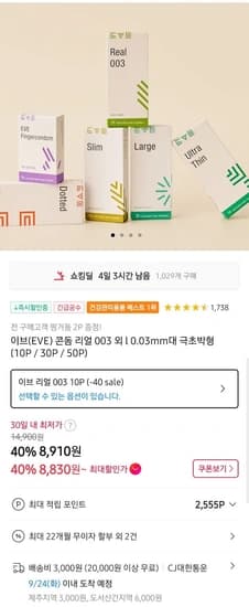 리얼 콘돔 003외 0.03mm (10,30,50p)(8,910원/무료)3