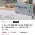 식품용 니트릴장갑 200매(8,900원/무료배송)1