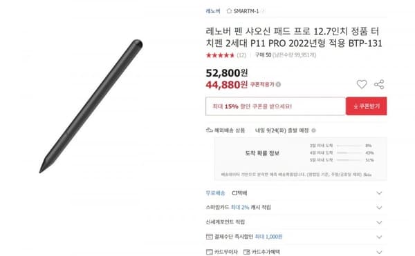 샤오신패드 프로 12.7, 12.6, 2022, Y900 정품펜 BTP-131 (44,880/뮤료)1