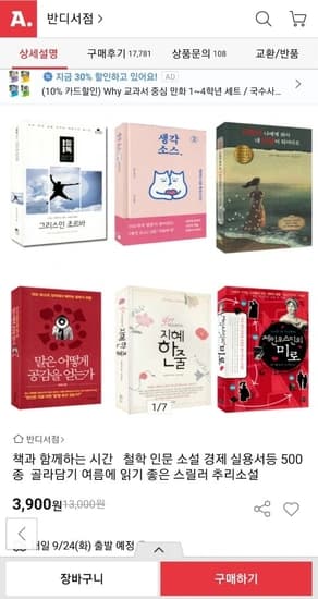 철학 소설 인문 경제 실용서 등 리퍼도서 500종 골라담기 (3,900원~/무료)1