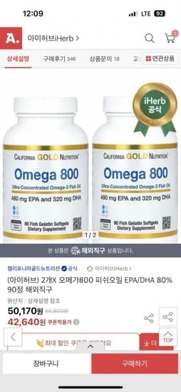 CGN 2개X 오메가800 피쉬오일 90정 (42,640/무료)2