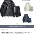 JEEPSPIRIT 지프스피릿 남녀공용 아노락 후드집업 상하의세트 UV차단99% 쿨링바람막이 (29,830원/무배)6