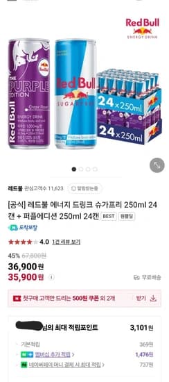 레드불 에너지 드링크 슈가프리 250ml 24캔+퍼플 250ml 24캔(36,400원/무료배송)5