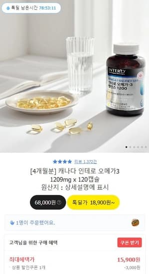 캐나다 인테로 오메가3 1209mg 120캡슐 4개월분 (15,900/무료)3