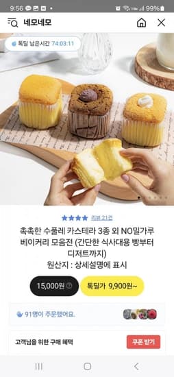 글루텐프리 수풀레 카스테라 3종 6개 쿠폰적용가 (8,910원 무배)5