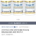 아이허브 오메가3 800 90정*3개 (59,400원/무료)15