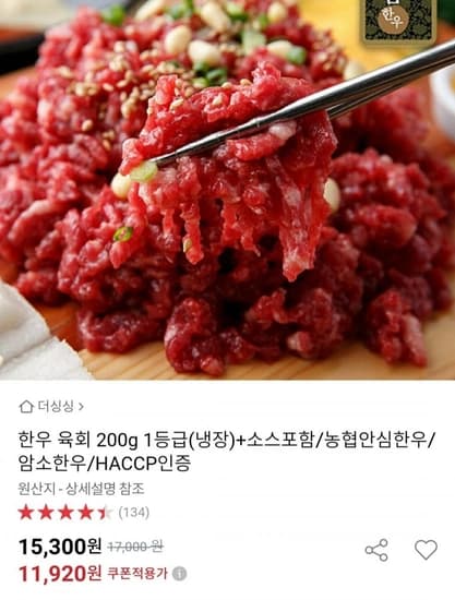 한우 육회 1등급 200g 소스증정 (11,920원/무배)8