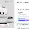 메타 퀘스트3 512GB VR 헤드셋 (729,000/무료)17
