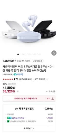 샤오미 레드미 버즈5 무선 이어폰+npay 3,000원 (38,320원/무료배송)11