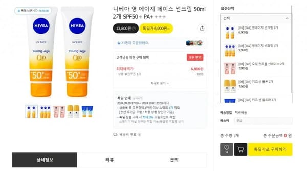 니베아 영 에이지 페이스 썬크림 50ml 2개 SPF50+ PA(6,800원/무료)8