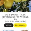 시나노골드 황금사과 2kg (10,900원/무료)1
