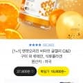 엔젯오리진 비타프레쉬 귤젤리 비타민 C&D 70구미 X 2통 (18,900원/무료)
