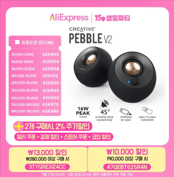Creative PEBBLE V2 스피커 (27,464원/무료)1