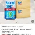 ] 나랑드사이다 제로 345ml CAN 2박스(총48입),신라면 20입,썬키스트 355ml 24캔,펩시제로 355ml 48캔,콘푸라이트 600g 3개 (다양/무료)6