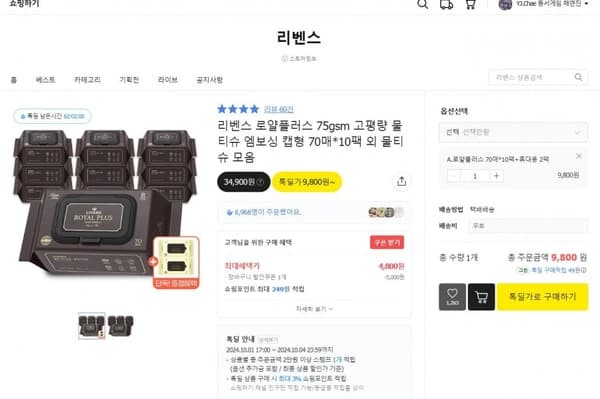 리벤스 로얄플러스 75gsm 고평량 물티슈 엠보싱 캡형 70매*10팩  (9,800/무료)