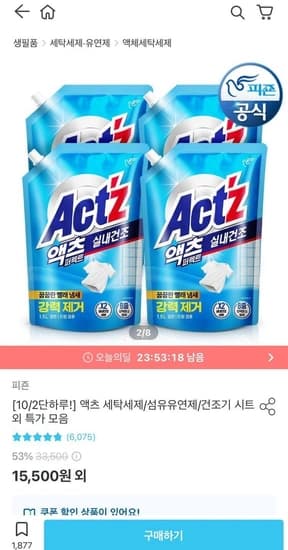 피죤 세탁세제 액츠퍼펙트 실내건조 1.5L 4개 (9,284원) (무료)5