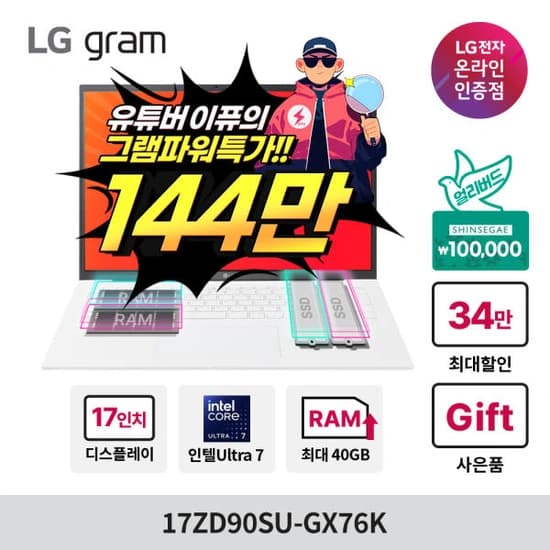 LG그램 17ZD90SU-GX76K 울트라7 (카드 1,549,000원/무료)5
