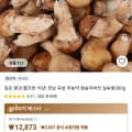 전남 곡성 무농약 참송이버섯 실속형 300g (12,873원 / 무료)14