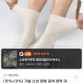 남/여 무압박 양말 8켤레 외(9,750원/무료)