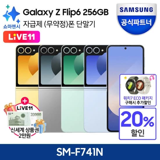 ]삼성 갤럭시 S24,플러스,울트라,플립,폴드6등 (1,191,310원/무료)14