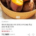 24년 햇 꿀고구마 영암 호박고구마 3kg 특상 (9,400원/무배)