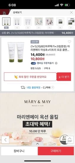 마리엔메이 비건 폼클렌징(콜라겐,어성초,히알루로닉 등) 1+1 (12,960/무료)