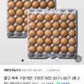 ] 구운계란 구운란 대란 30구+30구 (멤버십11,920원/무료)21
