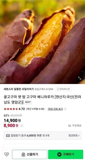 영암 밤고구마 중상 3KG (8900원/무배)9