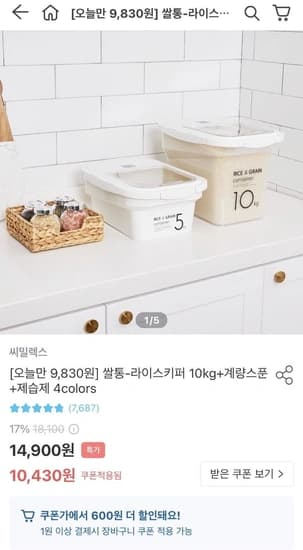 씨밀렉스 라이스키퍼 외 주방/수납/생활 특가 모음전(9,830/무료)